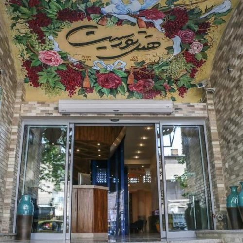 Tourist Hotel, Isfahan